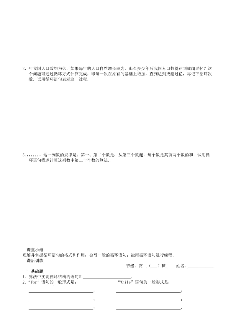 2019-2020年高中数学 1.3.3 基本算法语句 循环语句教案 苏教版必修3.doc_第2页