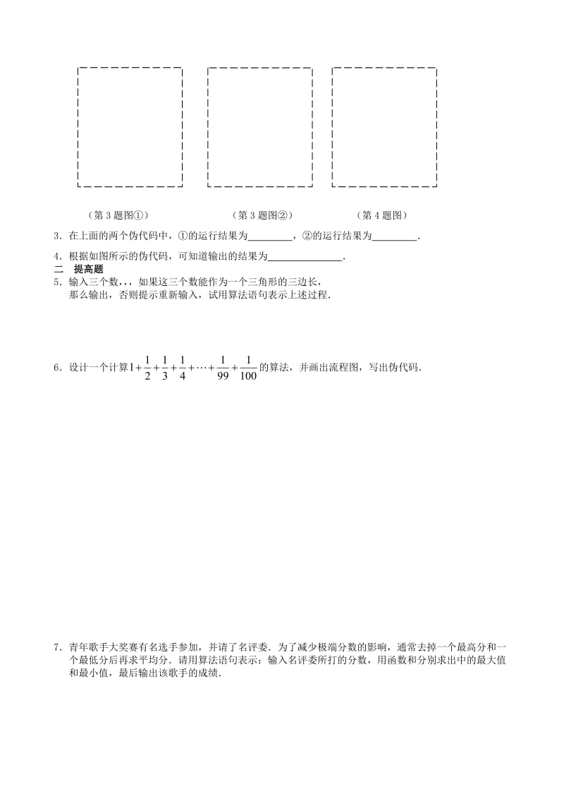 2019-2020年高中数学 1.3.3 基本算法语句 循环语句教案 苏教版必修3.doc_第3页