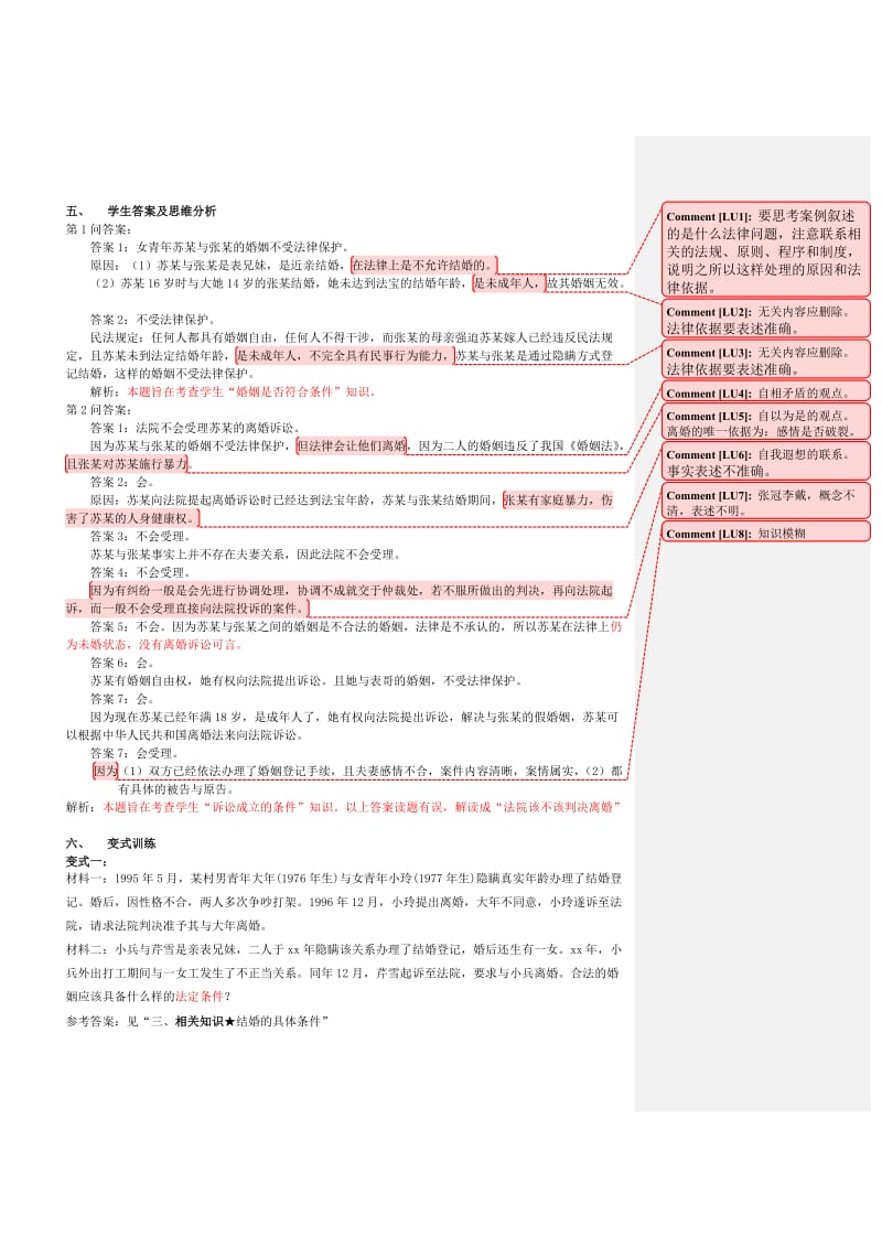 2019-2020年高中政治 生活中的法律常识之《家庭婚姻》诊断训练教案 新人教版选修5.doc_第2页