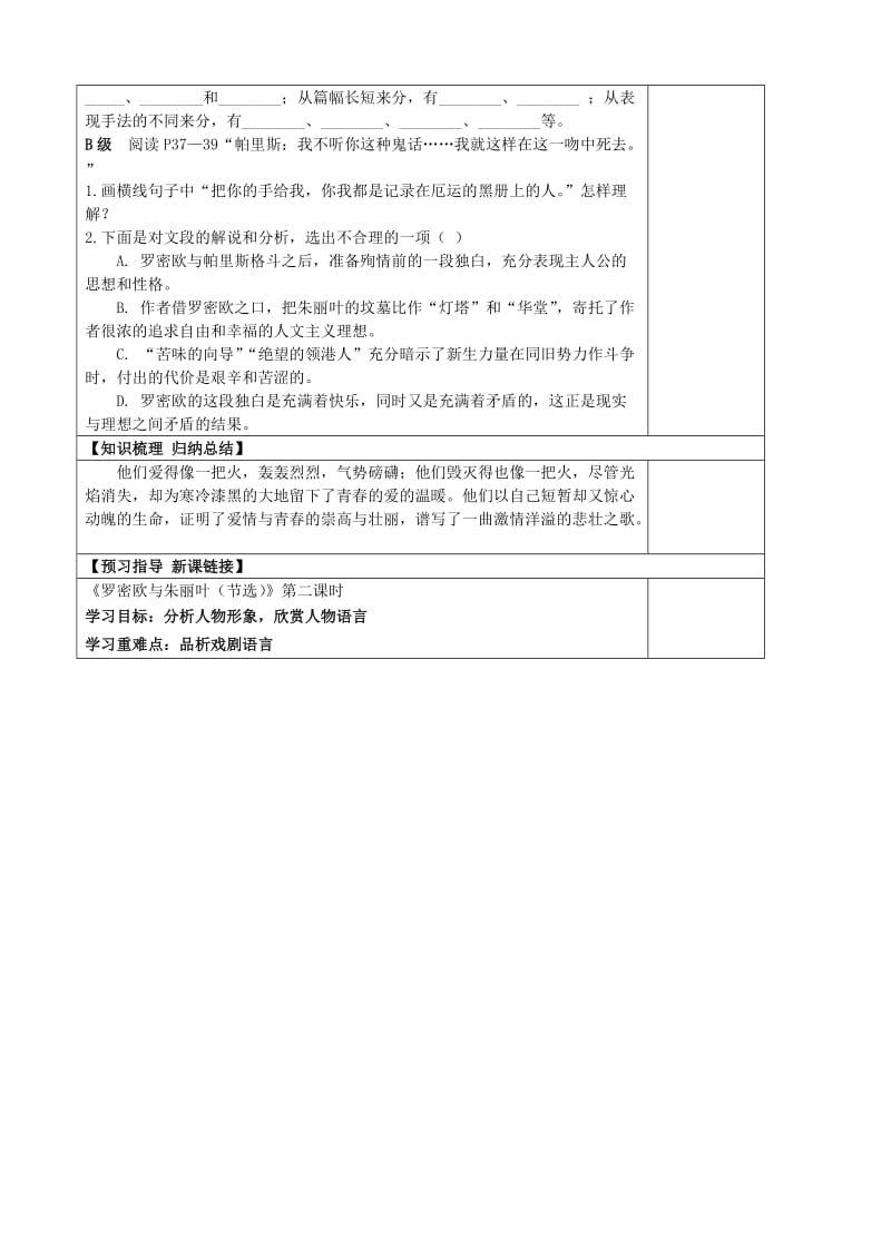 2019-2020年高中语文罗密欧与朱丽叶第一课时教学案鲁教版必修5.doc_第2页