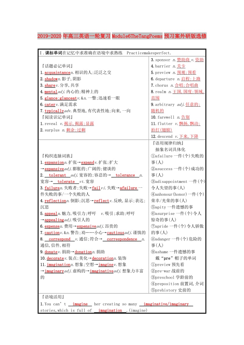 2019-2020年高三英语一轮复习Module6TheTangPoems预习案外研版选修.doc_第1页