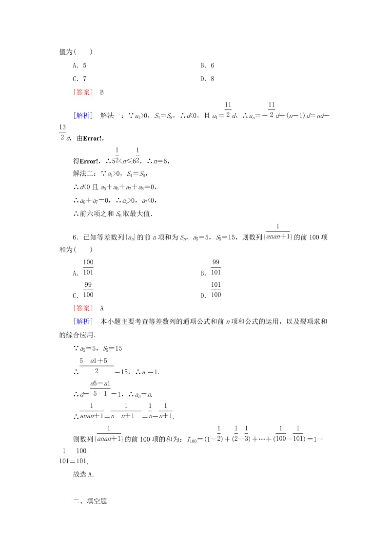 2019-2020年高中数学 2.3第2课时 等差数列前n项和公式的应用练习 新人教A版必修5.doc_第2页