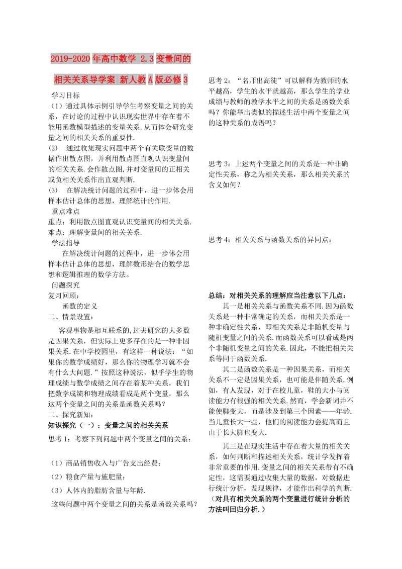 2019-2020年高中数学 2.3变量间的相关关系导学案 新人教A版必修3.doc_第1页