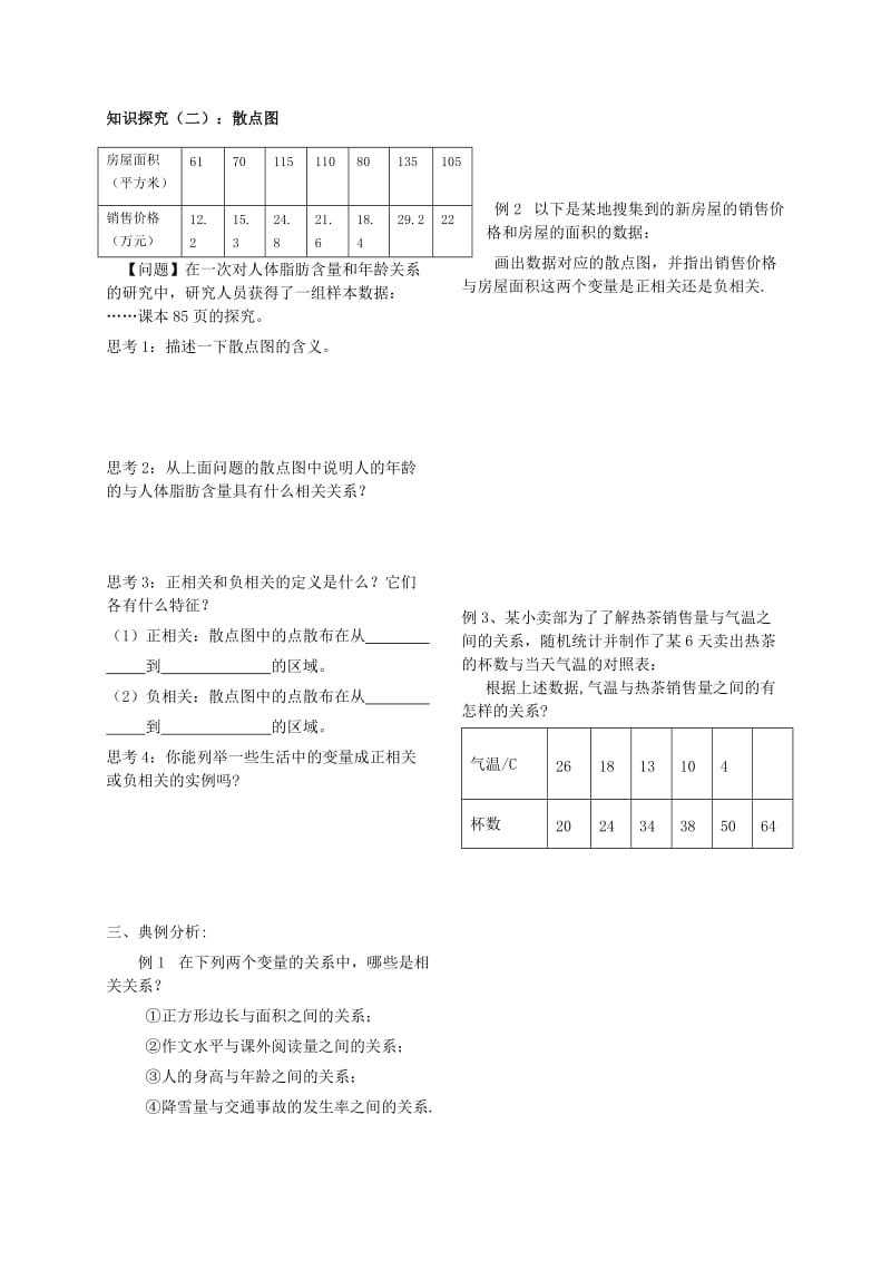 2019-2020年高中数学 2.3变量间的相关关系导学案 新人教A版必修3.doc_第2页