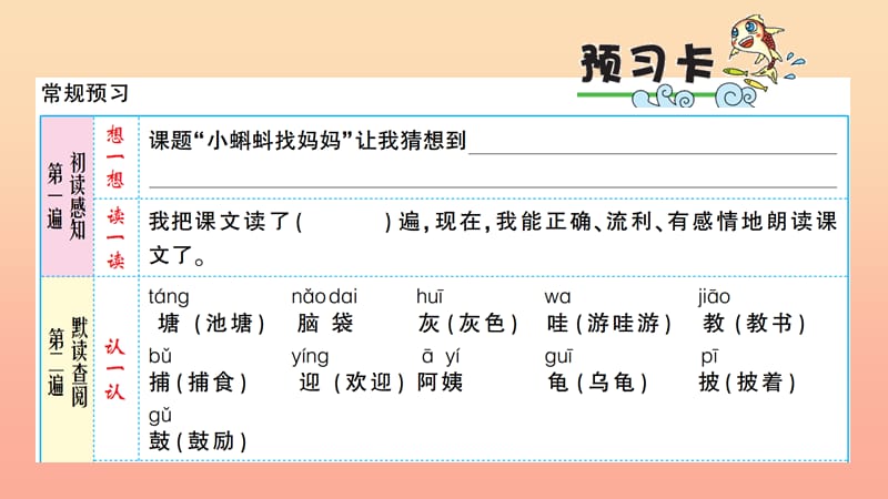二年级语文上册 课文1 1《小蝌蚪找妈妈》课件2 新人教版.ppt_第2页