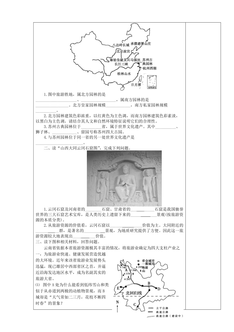 2019-2020年高二地理 旅游地理 中国名景欣赏导学案1.doc_第2页