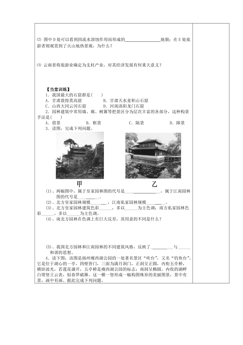 2019-2020年高二地理 旅游地理 中国名景欣赏导学案1.doc_第3页