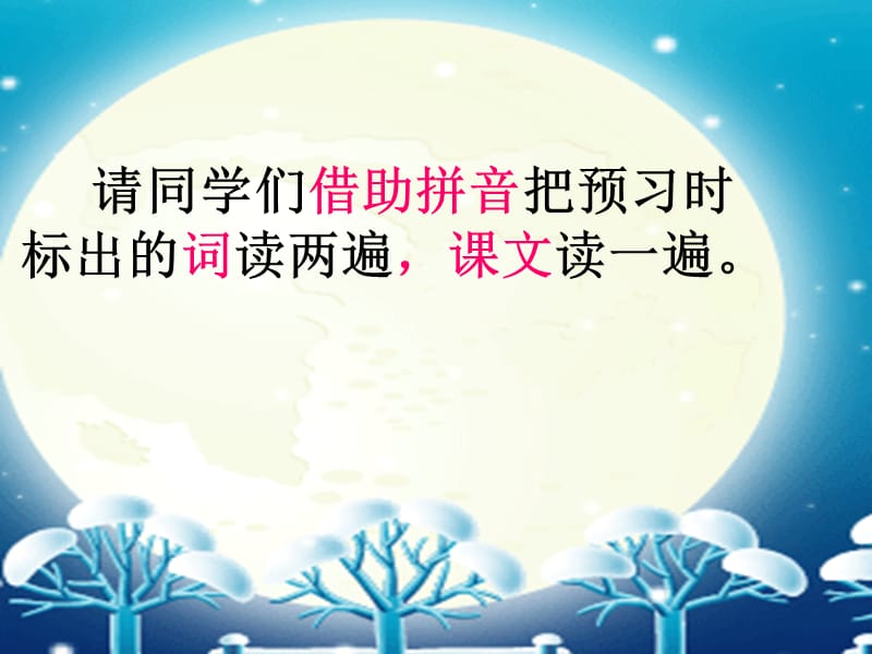 一年级语文上册 雪地里的小画家课件3 鲁教版.ppt_第2页