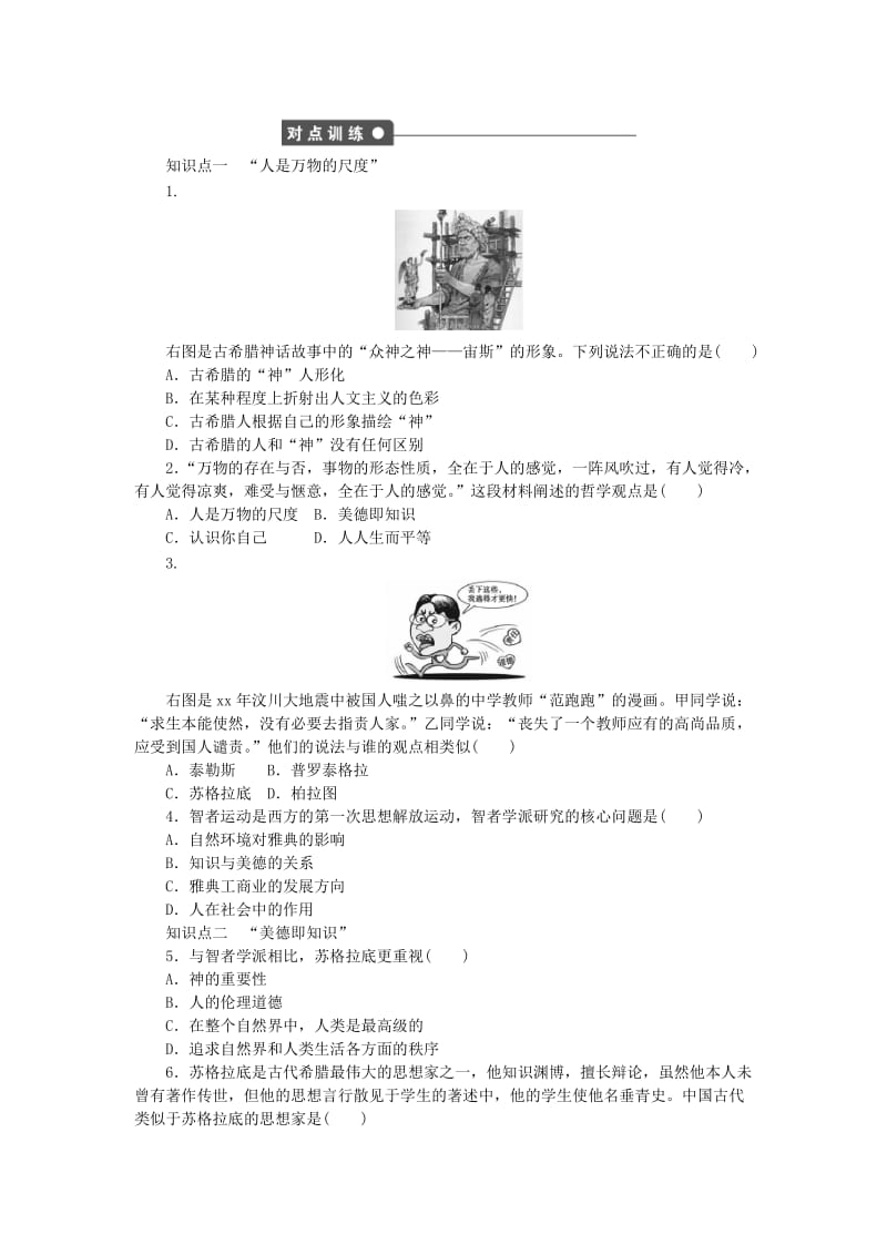 2019-2020年高中历史 第二单元 第5课 西方人文主义思想的起源课时作业 新人教版必修3.doc_第2页