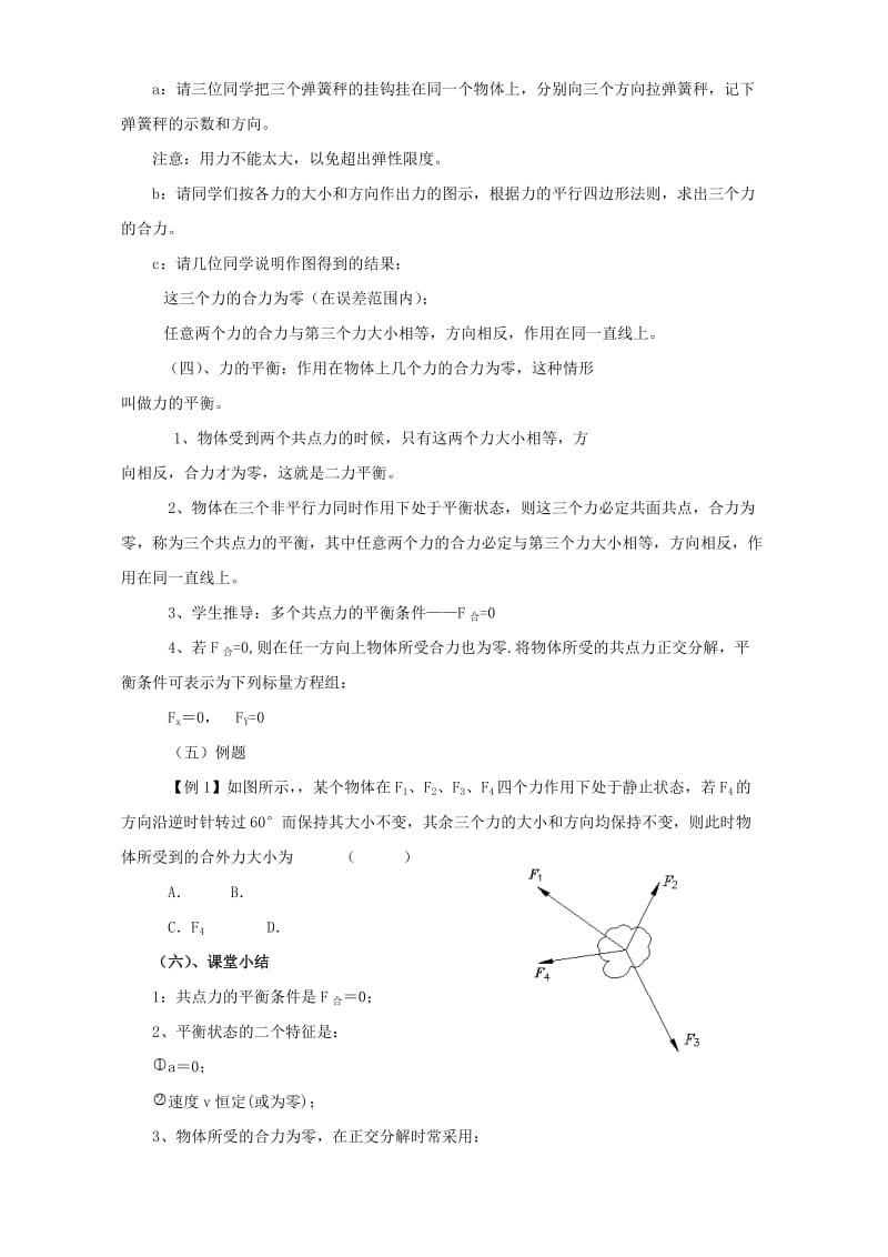 2019-2020年高一物理物体的平衡(第一 二节).doc_第2页