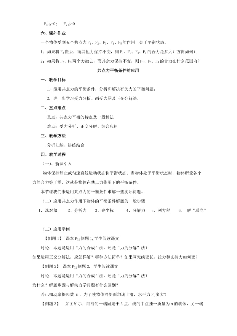 2019-2020年高一物理物体的平衡(第一 二节).doc_第3页