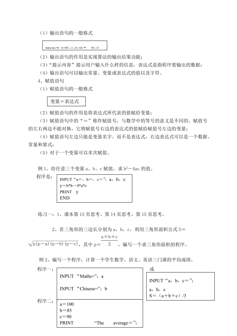 2019-2020年高中数学 基本算法语句第1课时 新人教A版必修3.doc_第2页