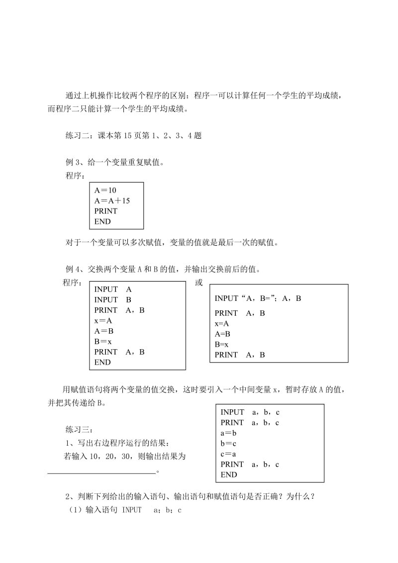 2019-2020年高中数学 基本算法语句第1课时 新人教A版必修3.doc_第3页