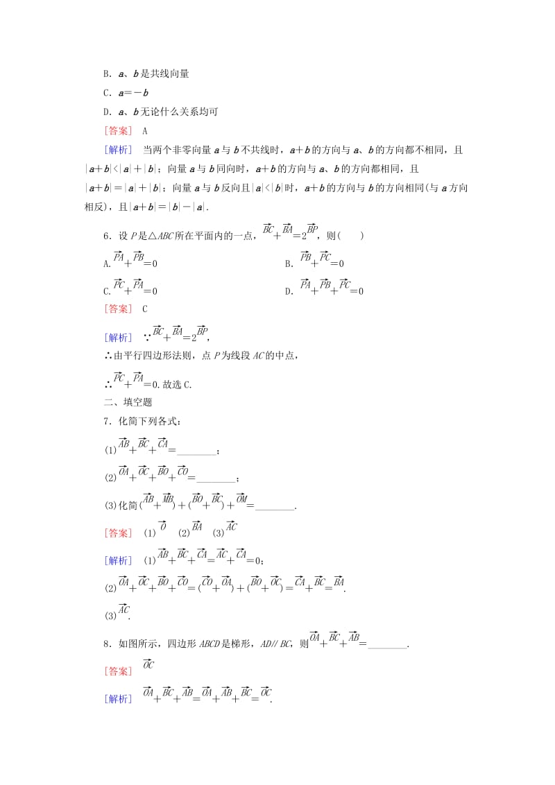 2019-2020年高中数学 2.2.1向量加法运算及其几何意义课时作业 新人教A版必修4.doc_第2页