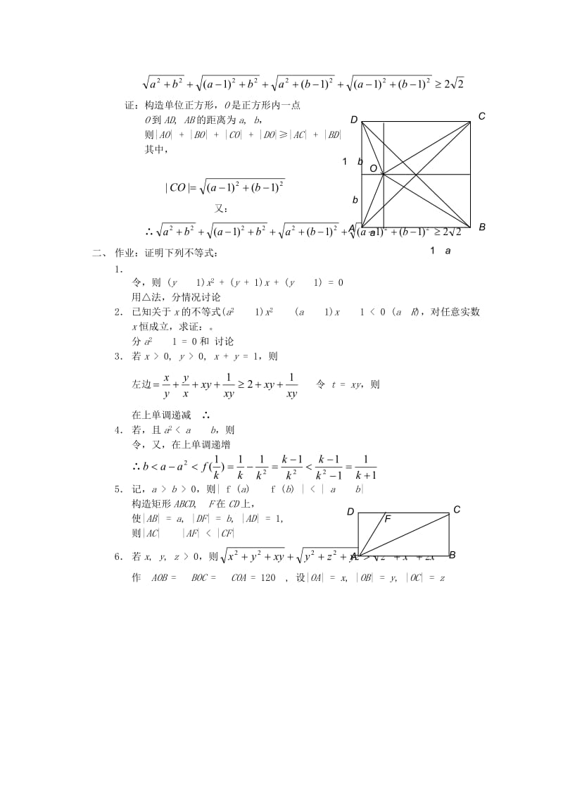 2019-2020年高中数学不等式课时复习教案11.doc_第2页