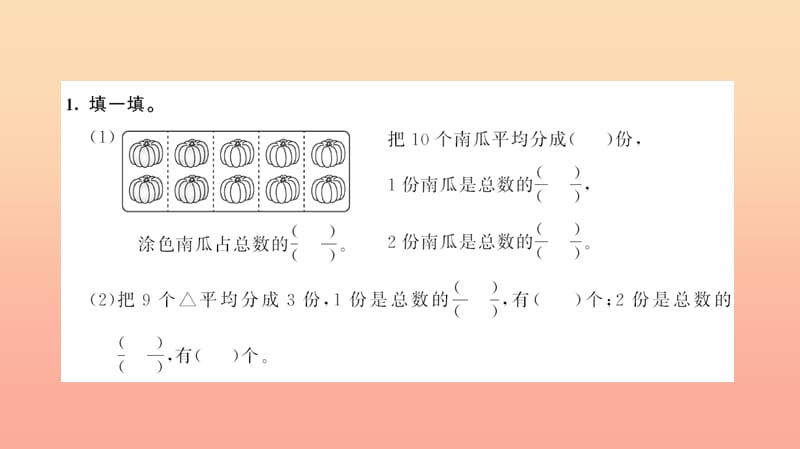 三年级数学上册 八 分数的初步认识 第6课时 分数的简单应用习题课件 新人教版.ppt_第3页