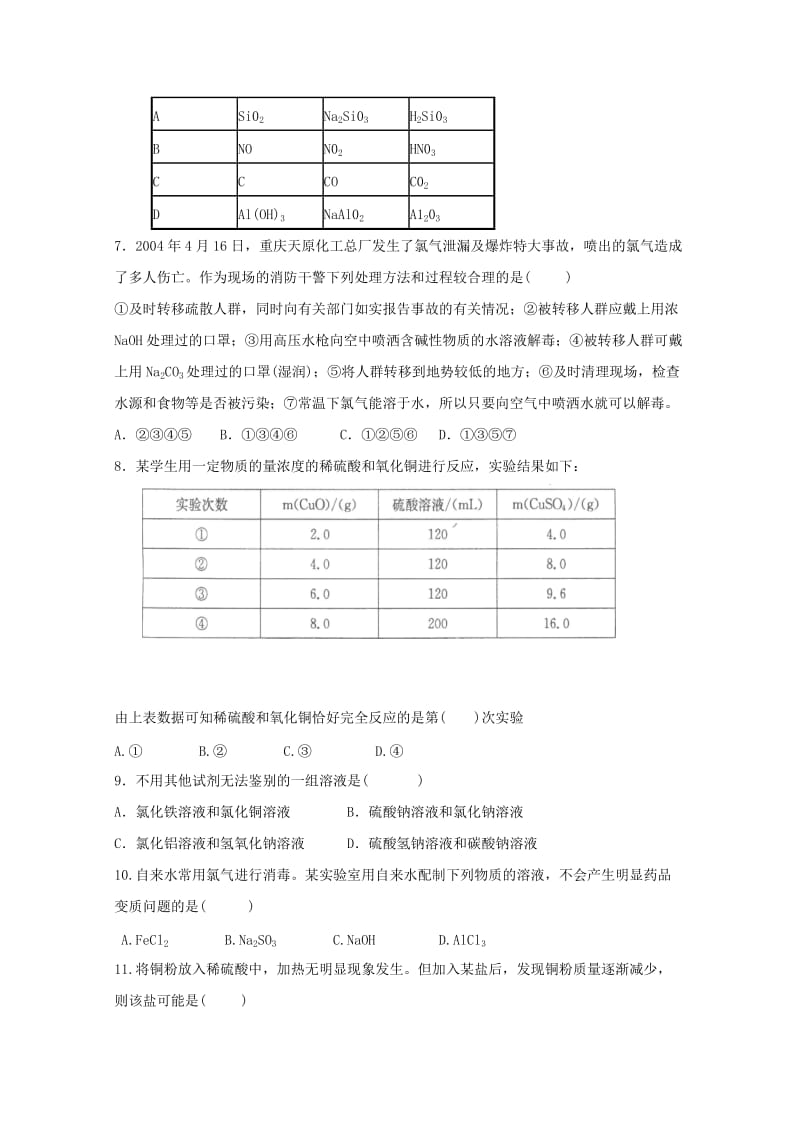 2019-2020年高二化学上学期入学考试试题.doc_第2页