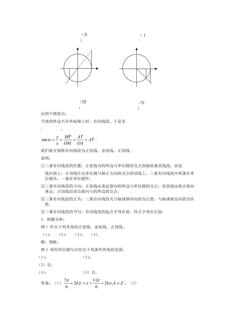 2019-2020年高中数学 3.2《任意角的三角函数》教案 湘教版必修2.doc_第2页