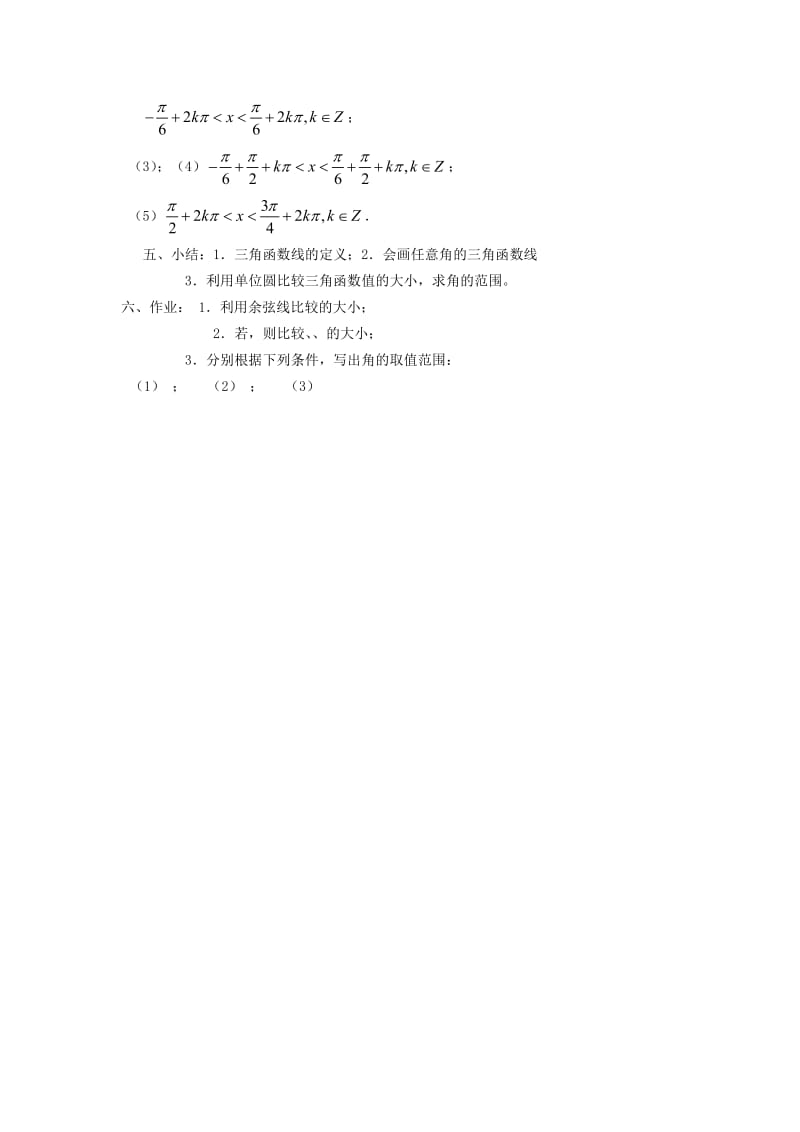 2019-2020年高中数学 3.2《任意角的三角函数》教案 湘教版必修2.doc_第3页