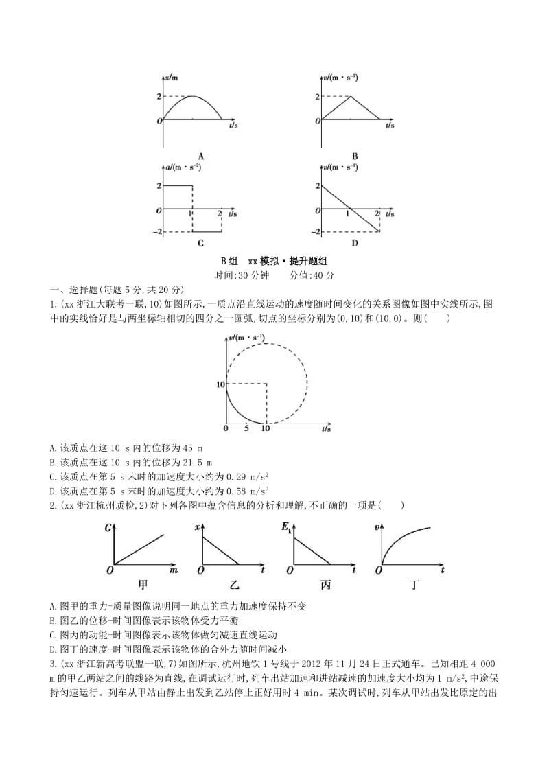 2019-2020年高三物理一轮复习 第1章 第3讲 匀变速直线运动的图像练习.doc_第2页