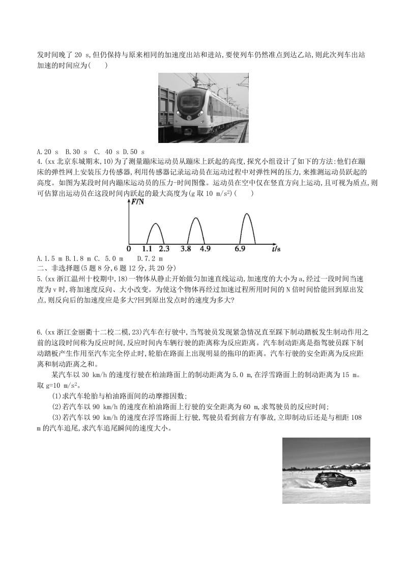 2019-2020年高三物理一轮复习 第1章 第3讲 匀变速直线运动的图像练习.doc_第3页