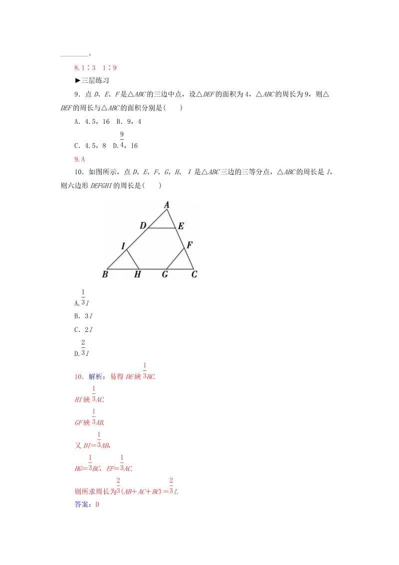 2019-2020年高中数学 1.3第2课时 相似三角形的性质练习 新人教A版选修4-1.doc_第3页