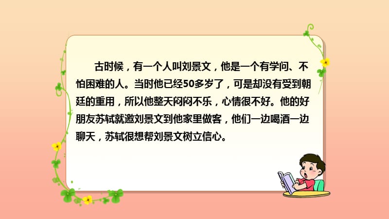 三年级语文上册 第二单元 4《古诗三首》赠刘景文课件1 新人教版.ppt_第3页