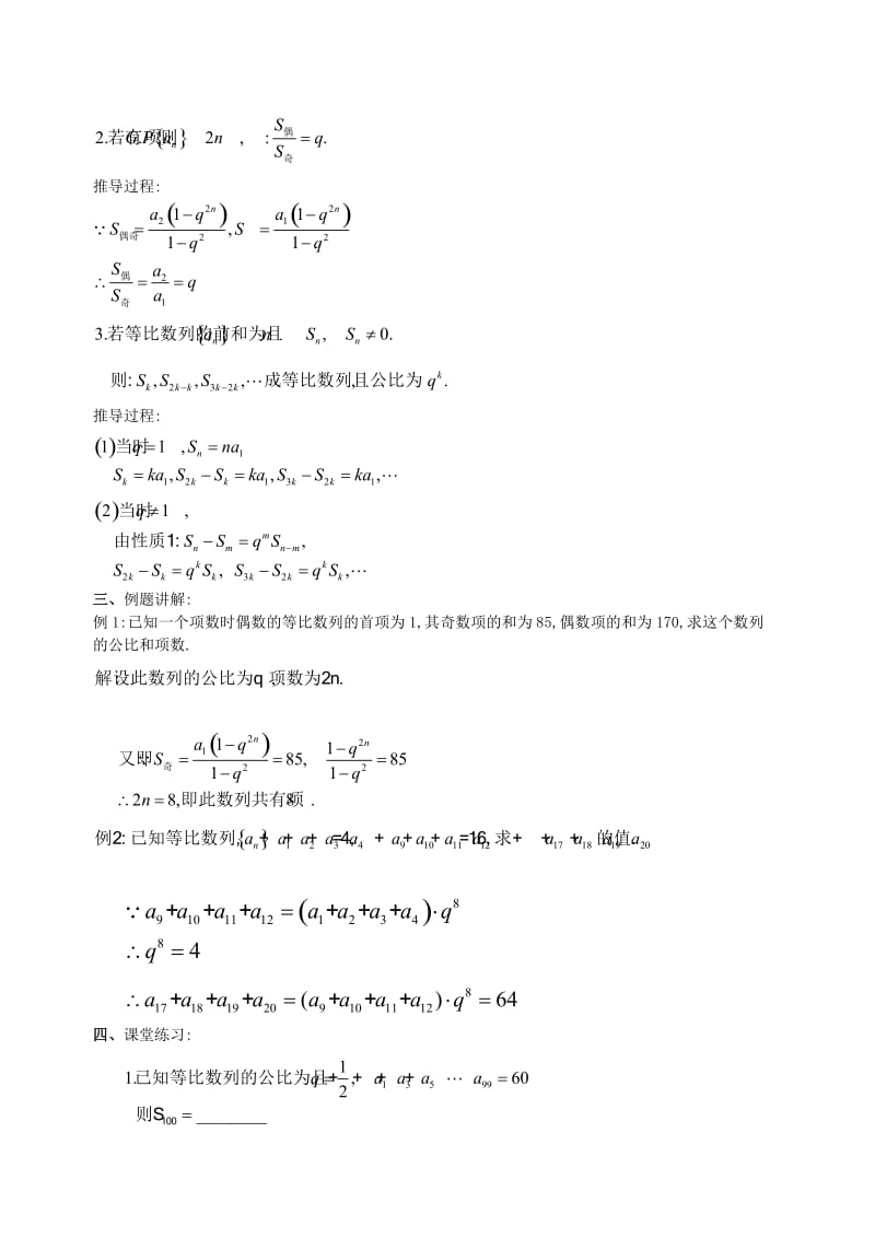 2019-2020年高中数学《等比数列的前n项和》教案15 新人教A版必修5.doc_第2页