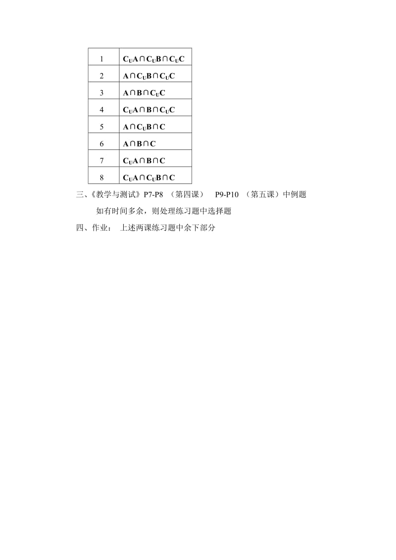 2019-2020年高中数学《交集与并集》教案7 北师大版必修1.doc_第2页