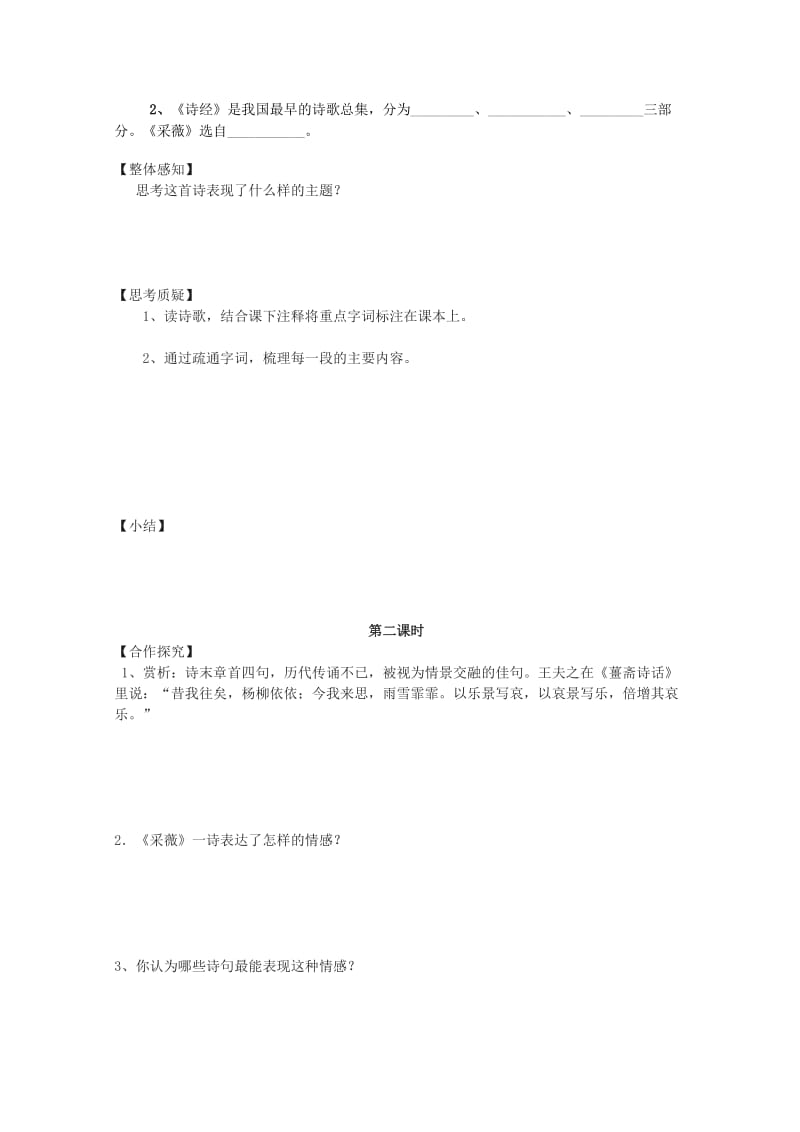 2019-2020年高中语文《小雅 采薇》学案1 北师大版必修2.doc_第2页