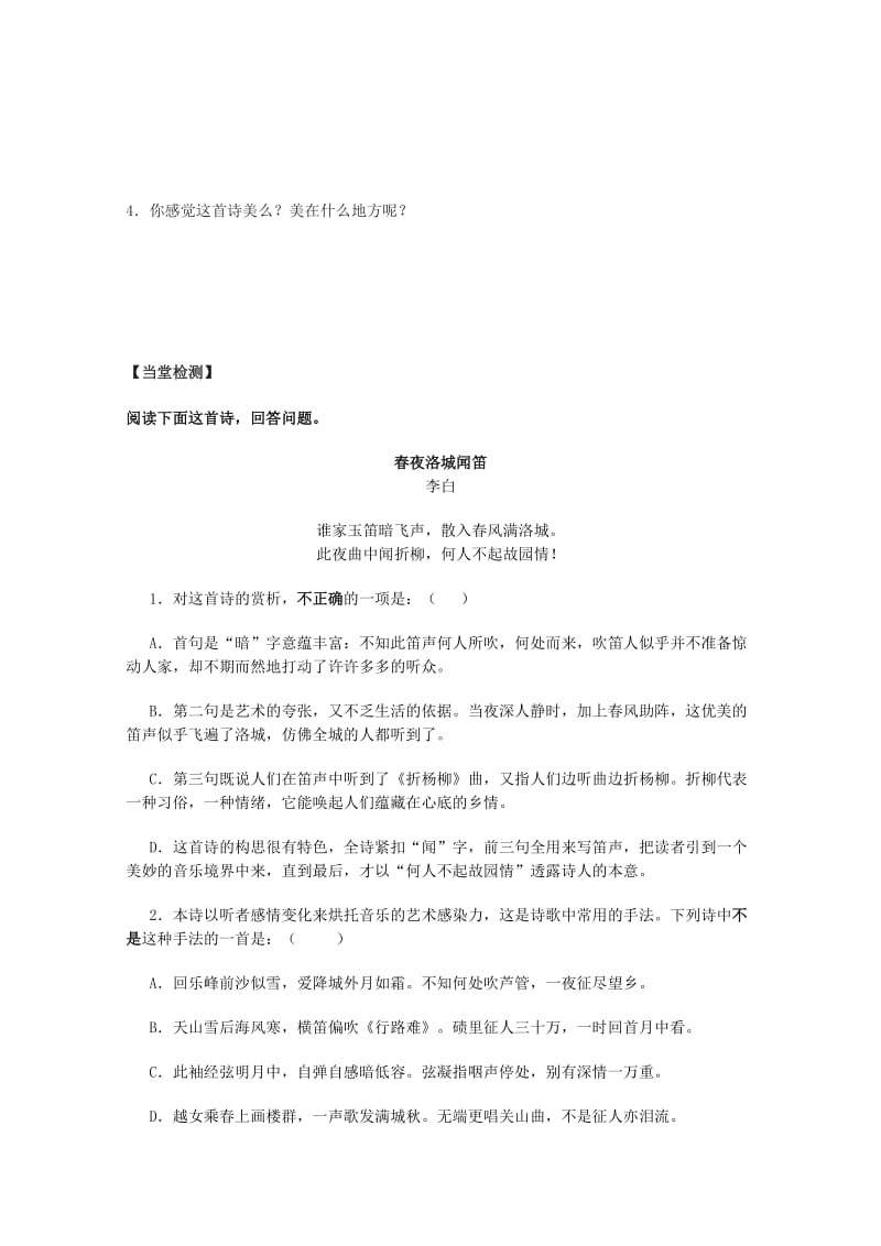 2019-2020年高中语文《小雅 采薇》学案1 北师大版必修2.doc_第3页