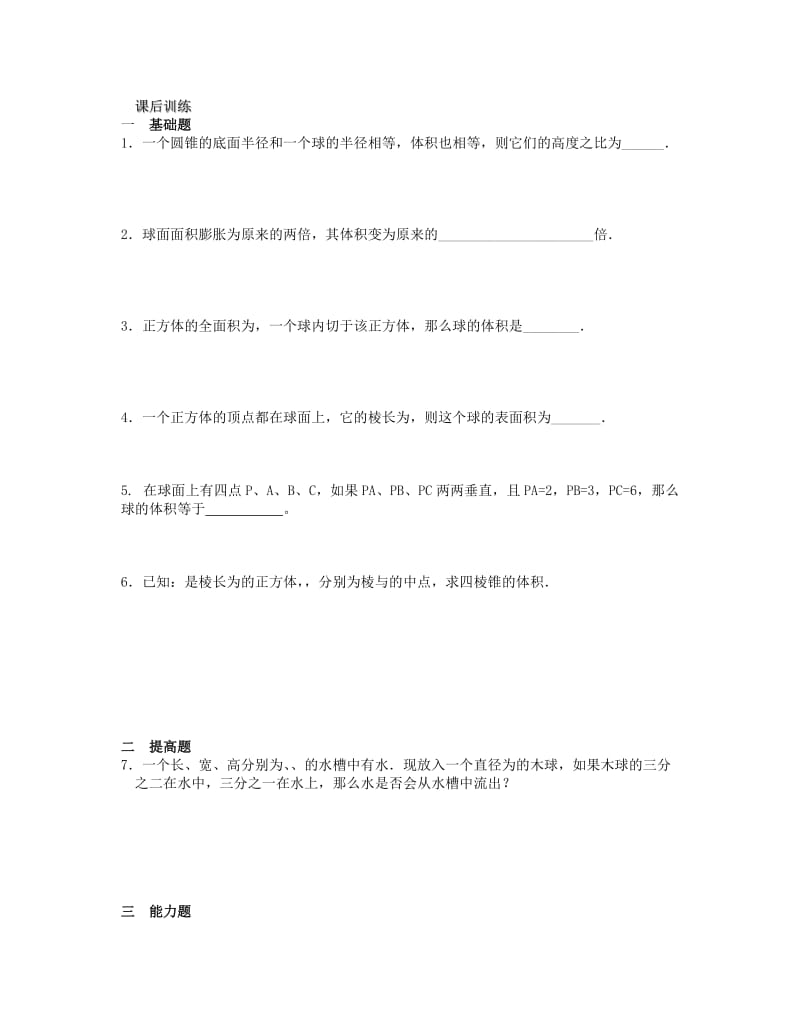 2019-2020年高中数学 课时20 空间几何体的体积教案 苏教版必修2.doc_第3页