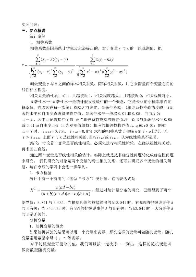 2019-2020年高三数学第一轮复习单元讲座 第40讲 统计教案 新人教版.doc_第2页