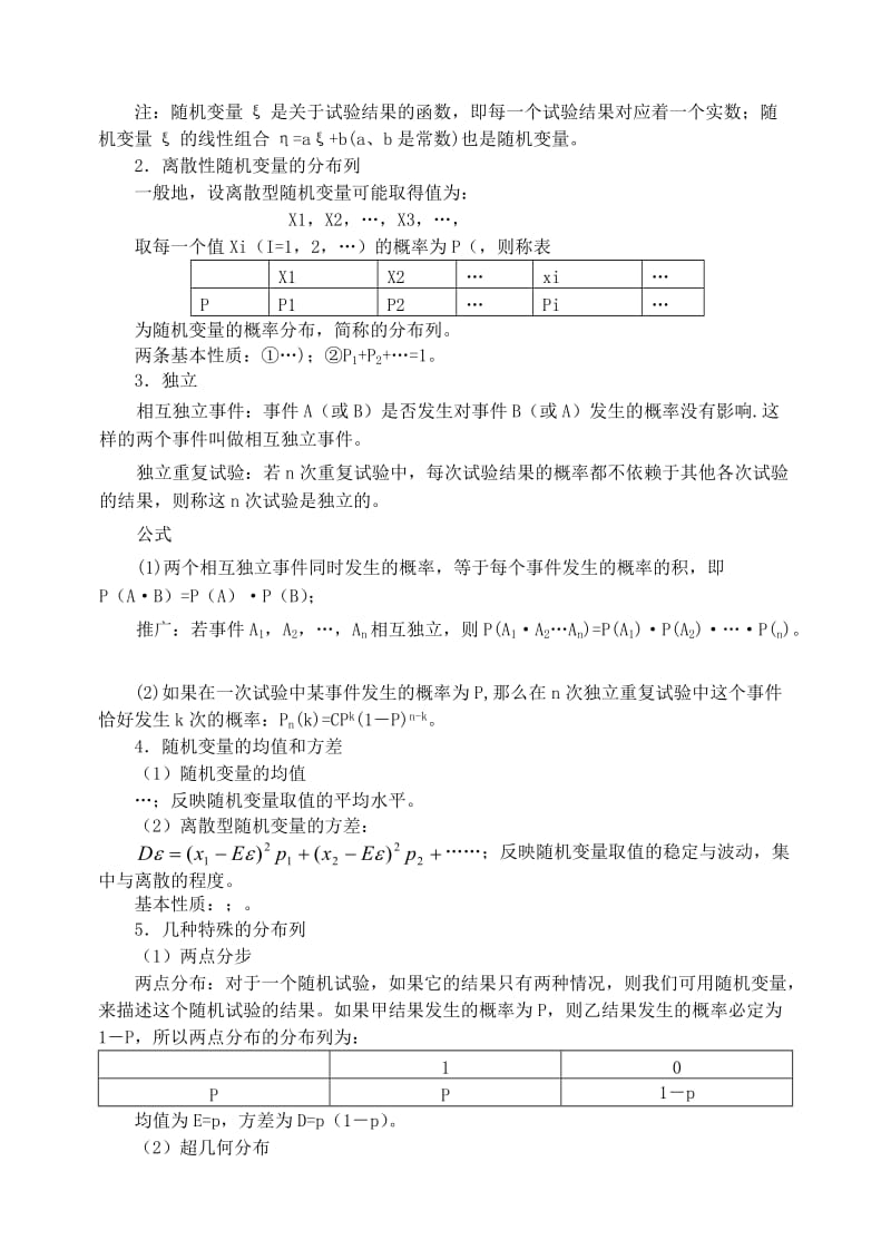 2019-2020年高三数学第一轮复习单元讲座 第40讲 统计教案 新人教版.doc_第3页