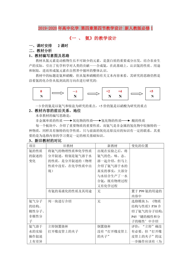 2019-2020年高中化学 第四章第四节教学设计 新人教版必修1.doc_第1页