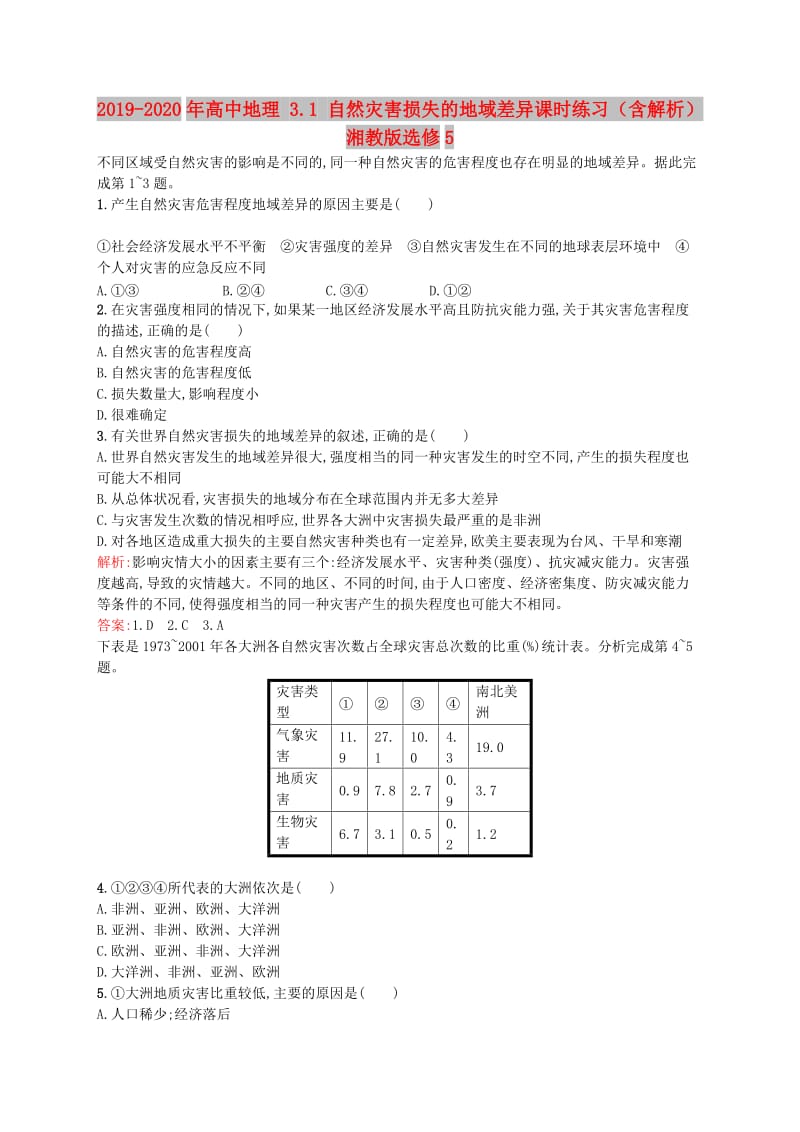 2019-2020年高中地理 3.1 自然灾害损失的地域差异课时练习（含解析）湘教版选修5.doc_第1页