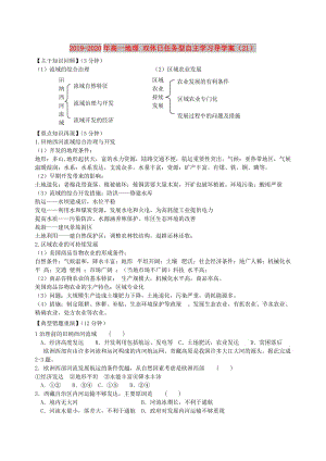 2019-2020年高一地理 雙休日任務型自主學習導學案（21）.doc