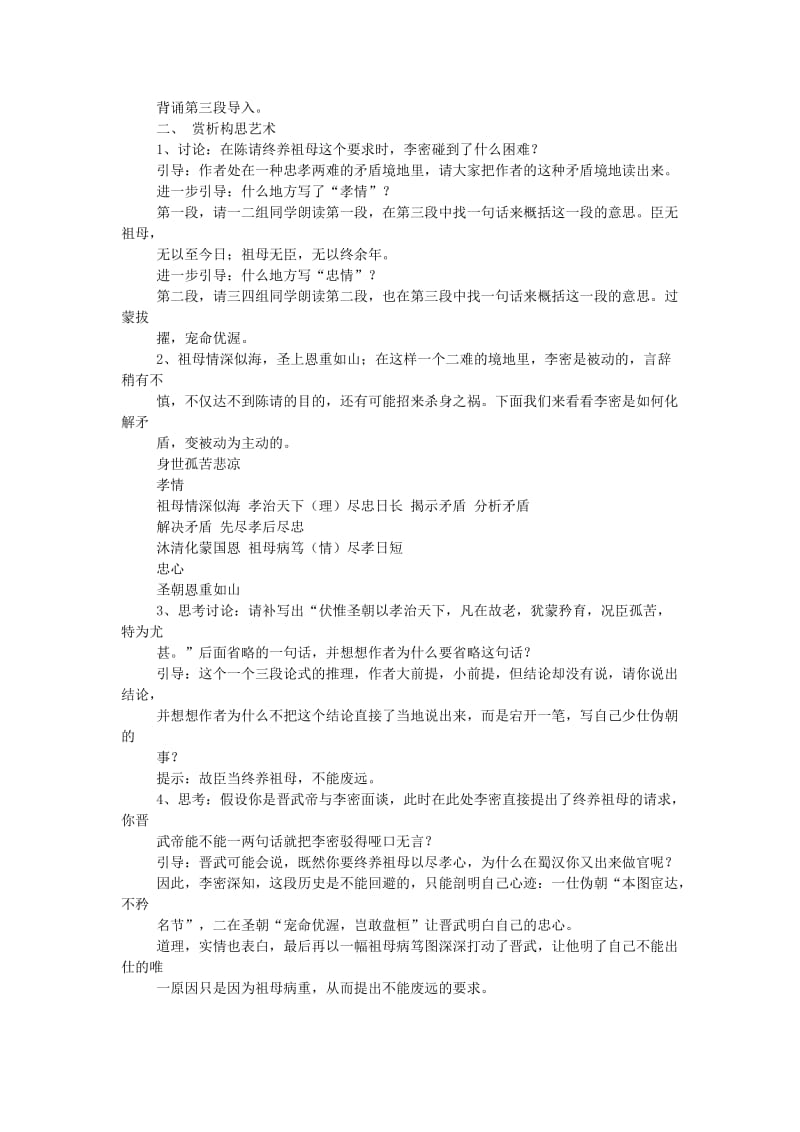 2019-2020年高中语文 陈情表教案 苏教版必修5.doc_第3页