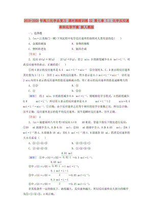 2019-2020年高三化學總復習 課時跟蹤訓練22 第七章 7.1 化學反應速率和化學平衡 新人教版.doc