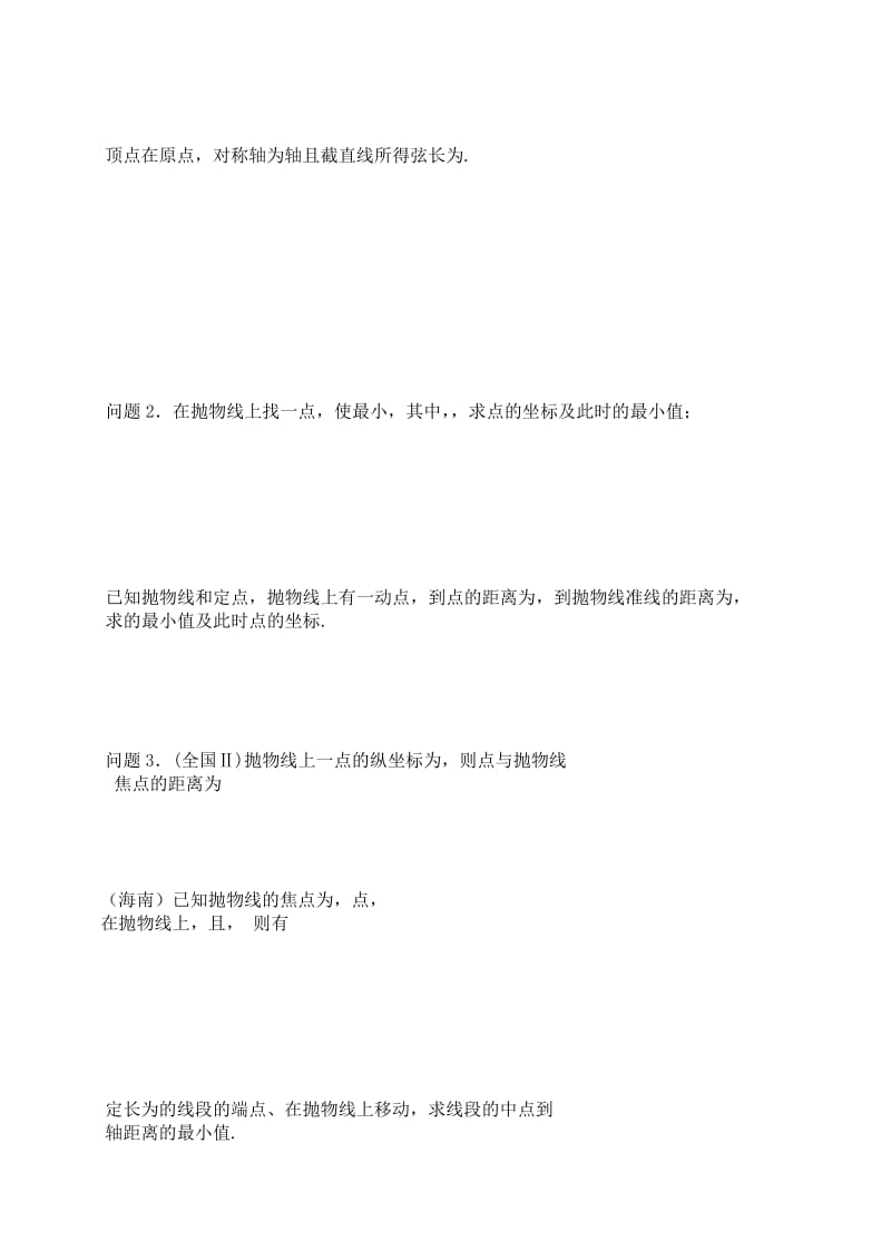 2019-2020年高三数学 第54课时 抛物线教案.doc_第2页