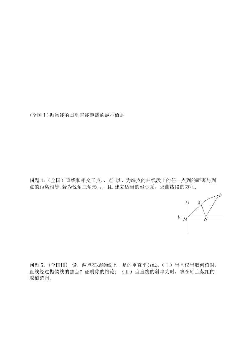 2019-2020年高三数学 第54课时 抛物线教案.doc_第3页