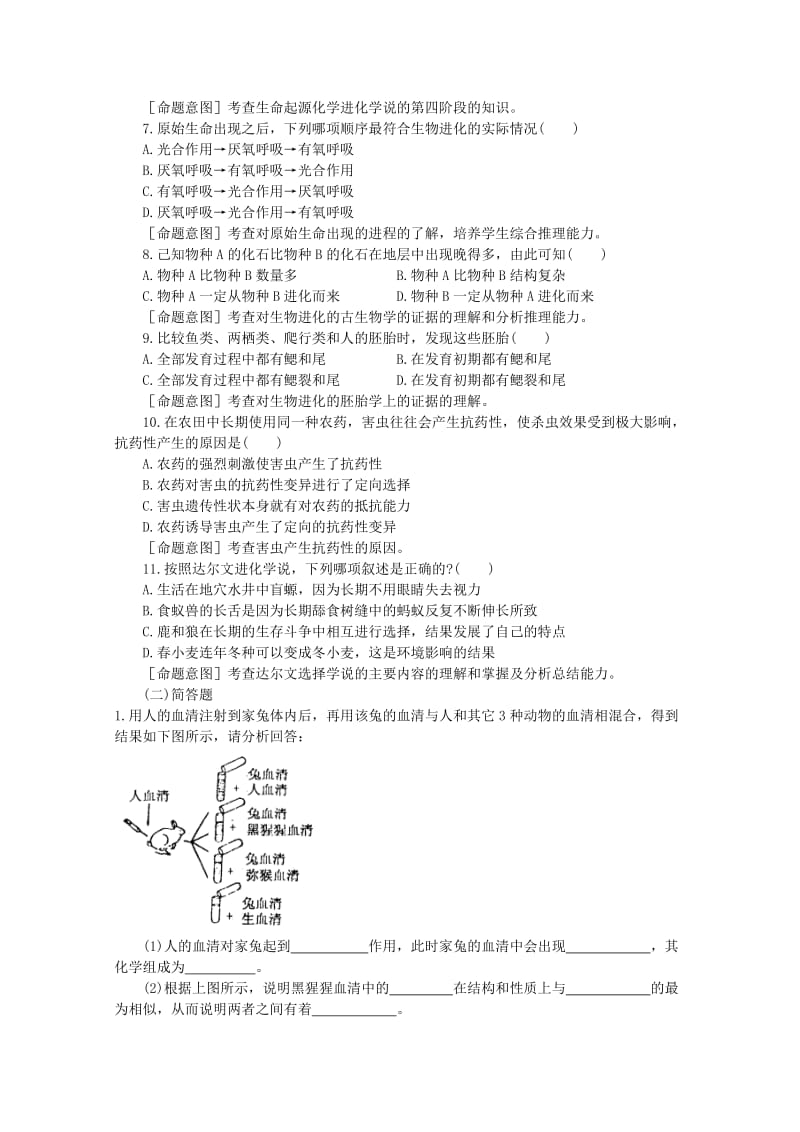 2019-2020年高三生物二轮复习 生命的起源和生物的进化教案 人教版.doc_第3页