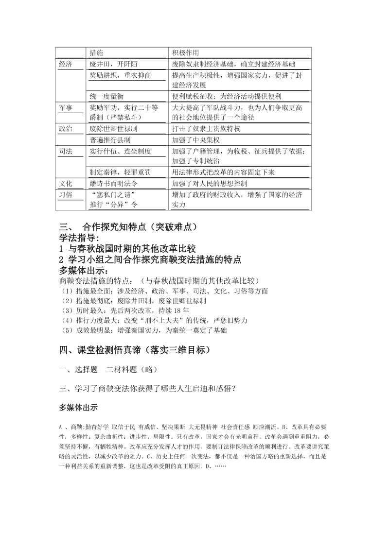 2019-2020年高中历史《商鞅变法》教案9 人民版选修1.doc_第2页