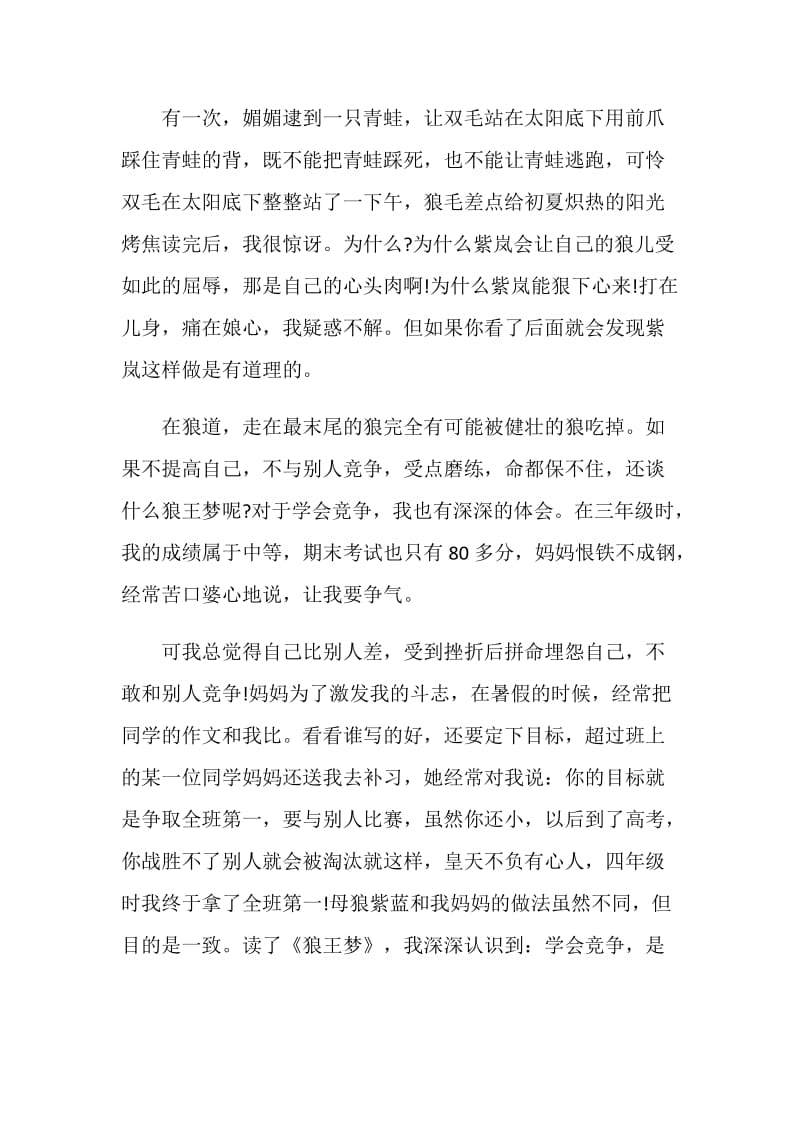 2篇读书心得狼王梦.doc_第2页