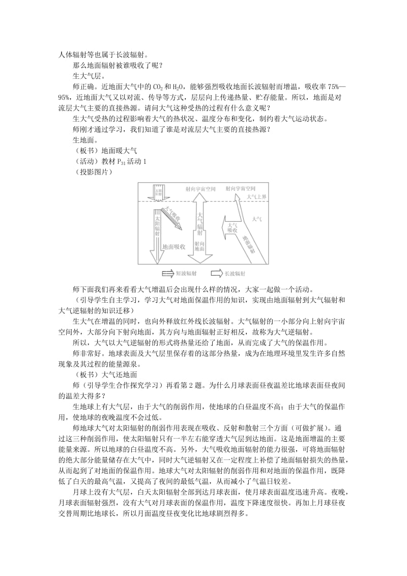 2019-2020年高中地理 2.1 《冷热不均引起大气运动》教案 新人教版必修1.doc_第3页