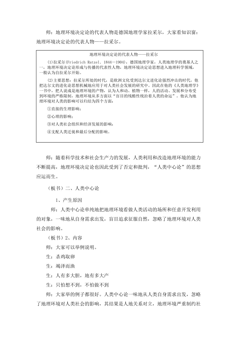 2019-2020年高中地理 第二单元第一节《人地关系思想的演变》教案 鲁教版必修3.doc_第3页