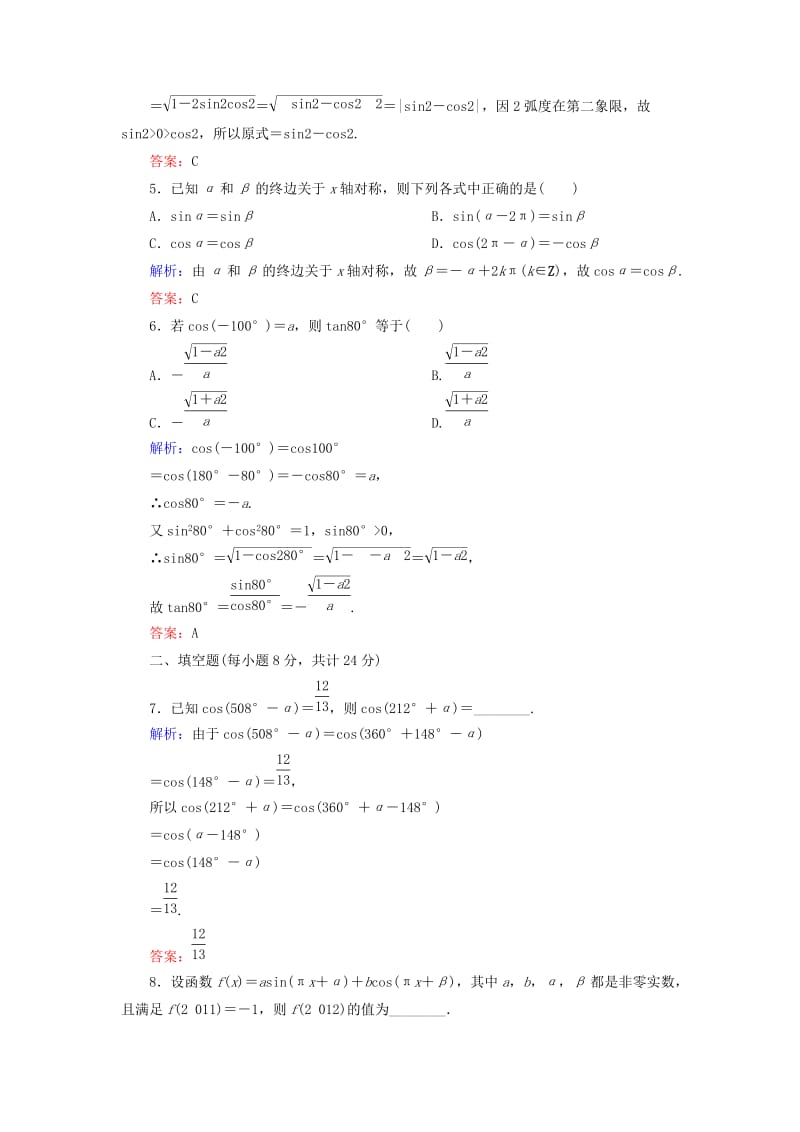 2019-2020年高中数学 1.3.1诱导公式二、三、四课时作业 新人教A版必修4(I).doc_第2页