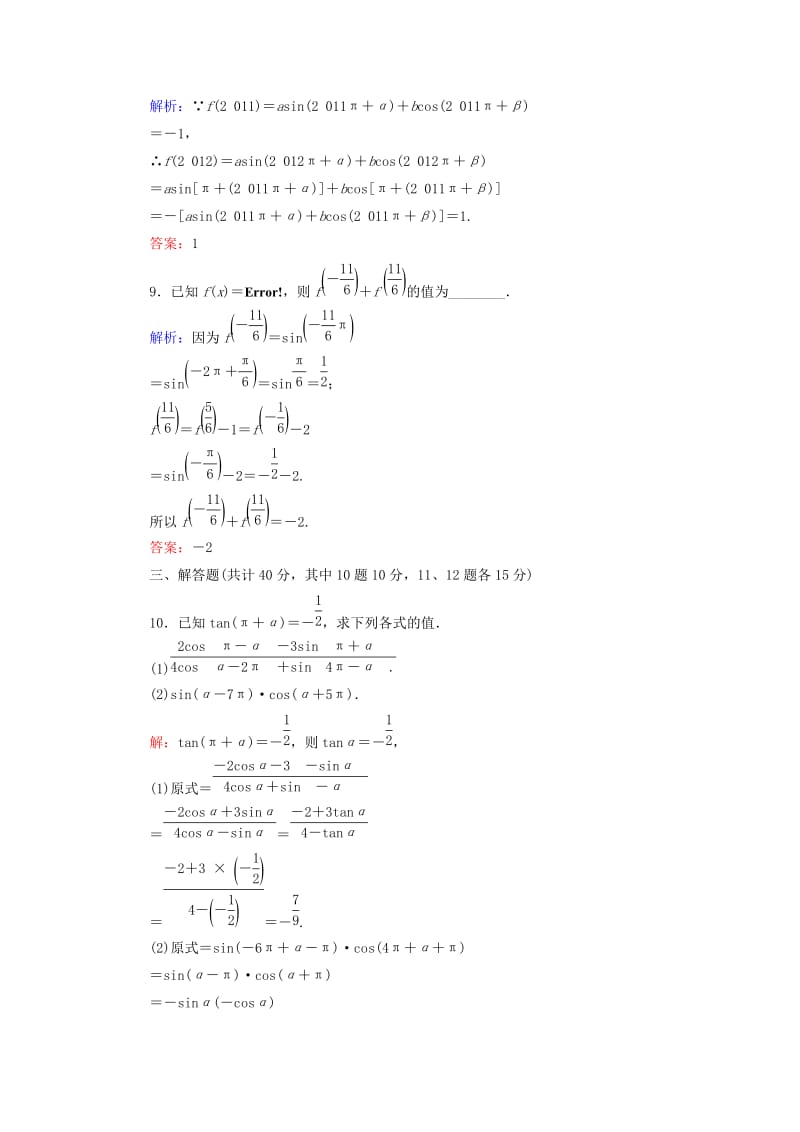 2019-2020年高中数学 1.3.1诱导公式二、三、四课时作业 新人教A版必修4(I).doc_第3页