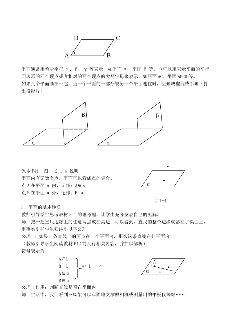 2019-2020年高中数学《空间点直线平面之间的位置关系》教案9新人教A版必修2.doc_第2页