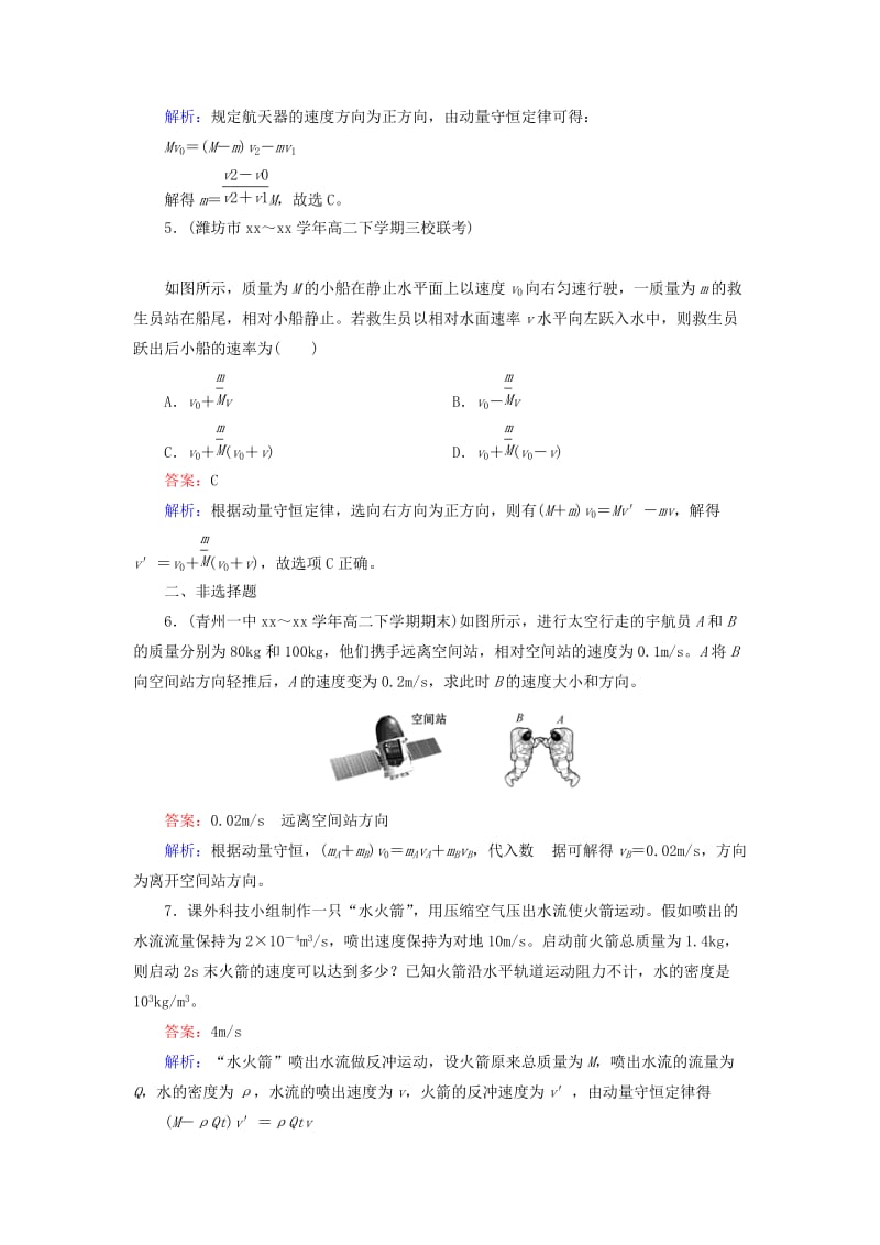 2019-2020年高中物理 第16章 第5节 反冲运动 火箭同步练习 新人教版选修3-5.doc_第2页